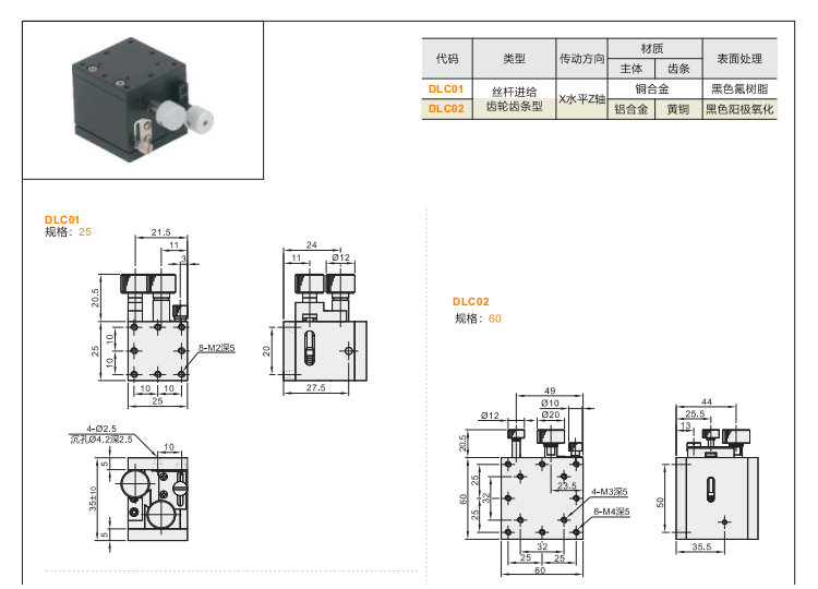 絲桿進給齒輪齒條型DLCO1/DLC02手動位移滑臺(圖3)