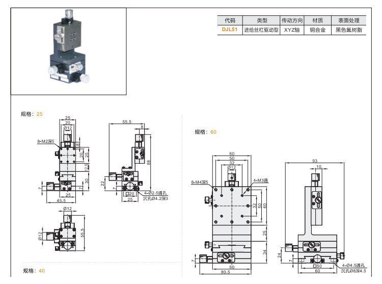 標準型長行程型DJL51/DJL52手動位移滑臺(圖3) 標準型長行程型DJL51/DJL52手動位移滑臺(圖3)