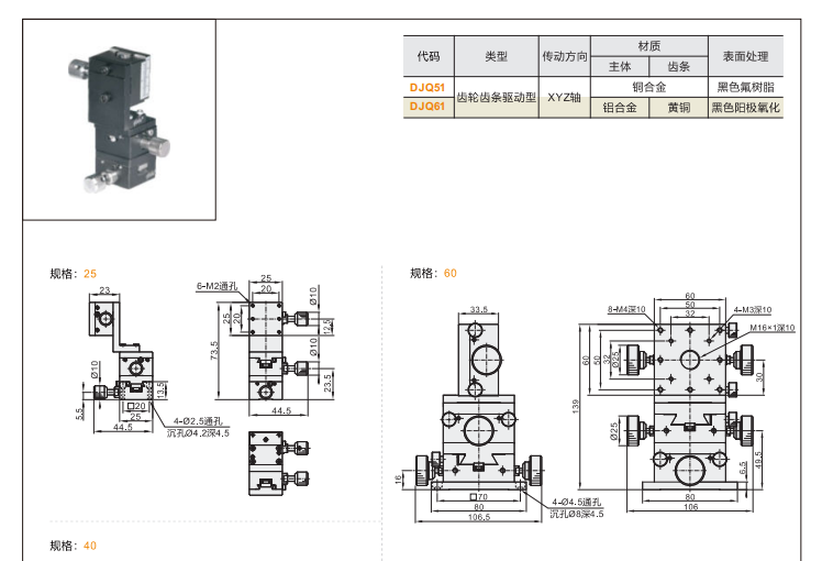 齒輪齒條驅(qū)動型DJQ51/DJQ61手動位移滑臺(圖3) 齒輪齒條驅(qū)動型DJQ51/DJQ61手動位移滑臺(圖3)
