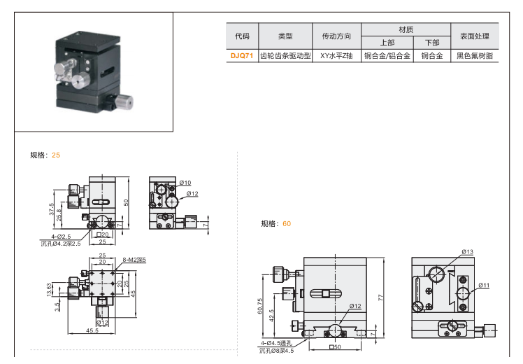 齒輪齒條驅動型DJQ71手動位移滑臺(圖3)