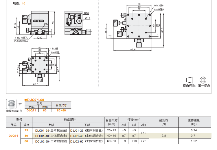 齒輪齒條驅動型DJQ71手動位移滑臺(圖4)