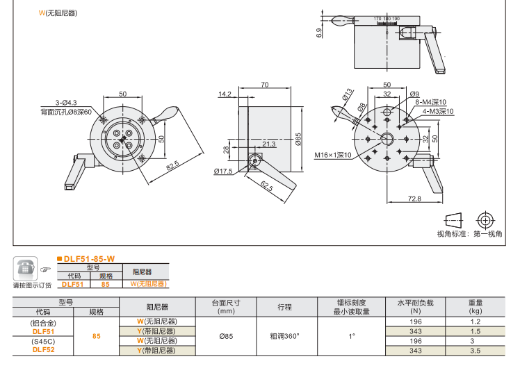 ?重載型DLF31/?DLF33/DLF51/?DLF52手動位移滑臺(圖6)