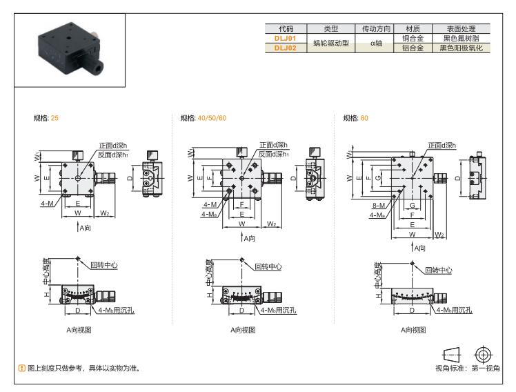 精車型DLJ01/DLJ02手動位移滑臺(圖3)