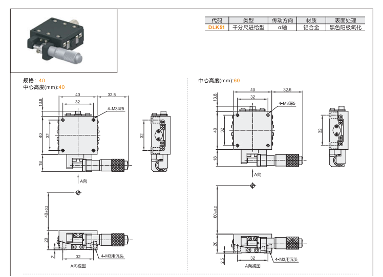 千分尺進給型DLK51手動位移滑臺(圖3)