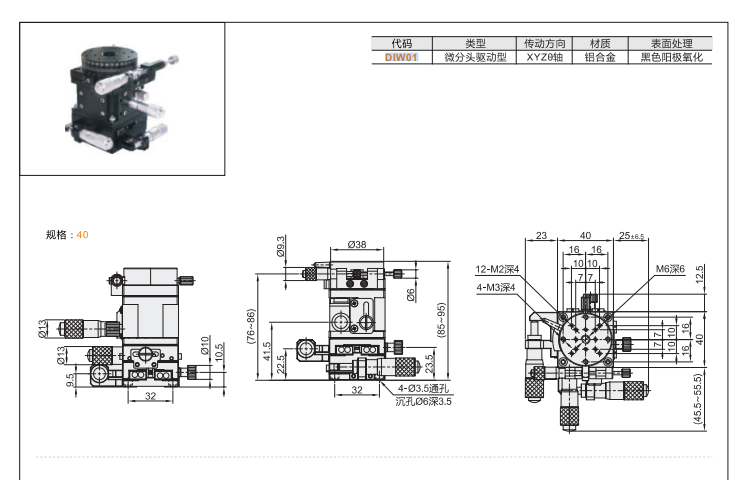 微分頭驅動型DIWO1手動位移滑臺(圖3)