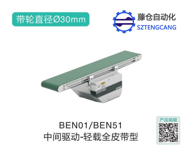 輕載全皮帶型BEN01/BEN51中間驅(qū)動(dòng)皮帶輸送機(jī)