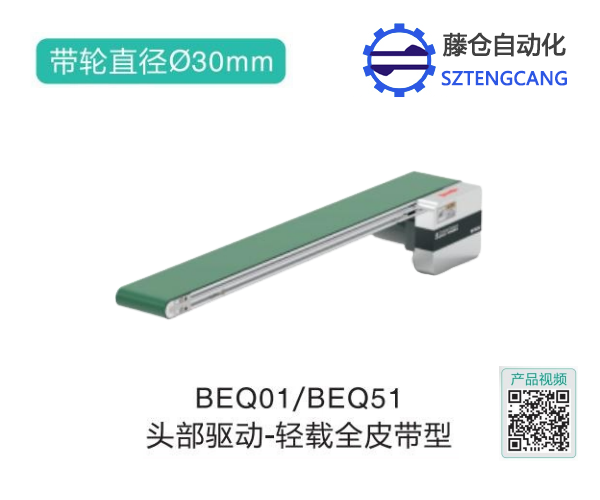 輕載全皮帶型BEQ01/BEQ51頭部驅(qū)動(dòng)帶式輸送機(jī)