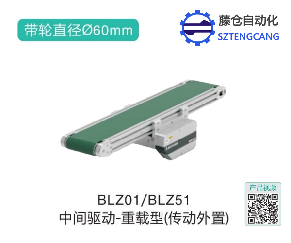 重載型BLZ01/BLZ51中間驅動皮帶式輸送機