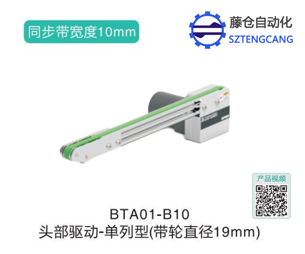 單列型頭部驅動高效鏈條輸送機BTA01-B10