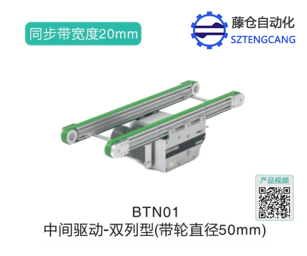 雙列型中間驅動皮帶帶式輸送機BTN01